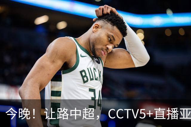 今晚！让路中超，CCTV5+直播亚运会中国男篮PK日本，郭士强迎利好，剑指冠军