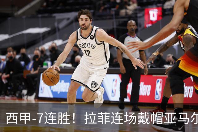 西甲-7连胜！拉菲连场戴帽亚马尔两助 巴萨3-1塞维利亚